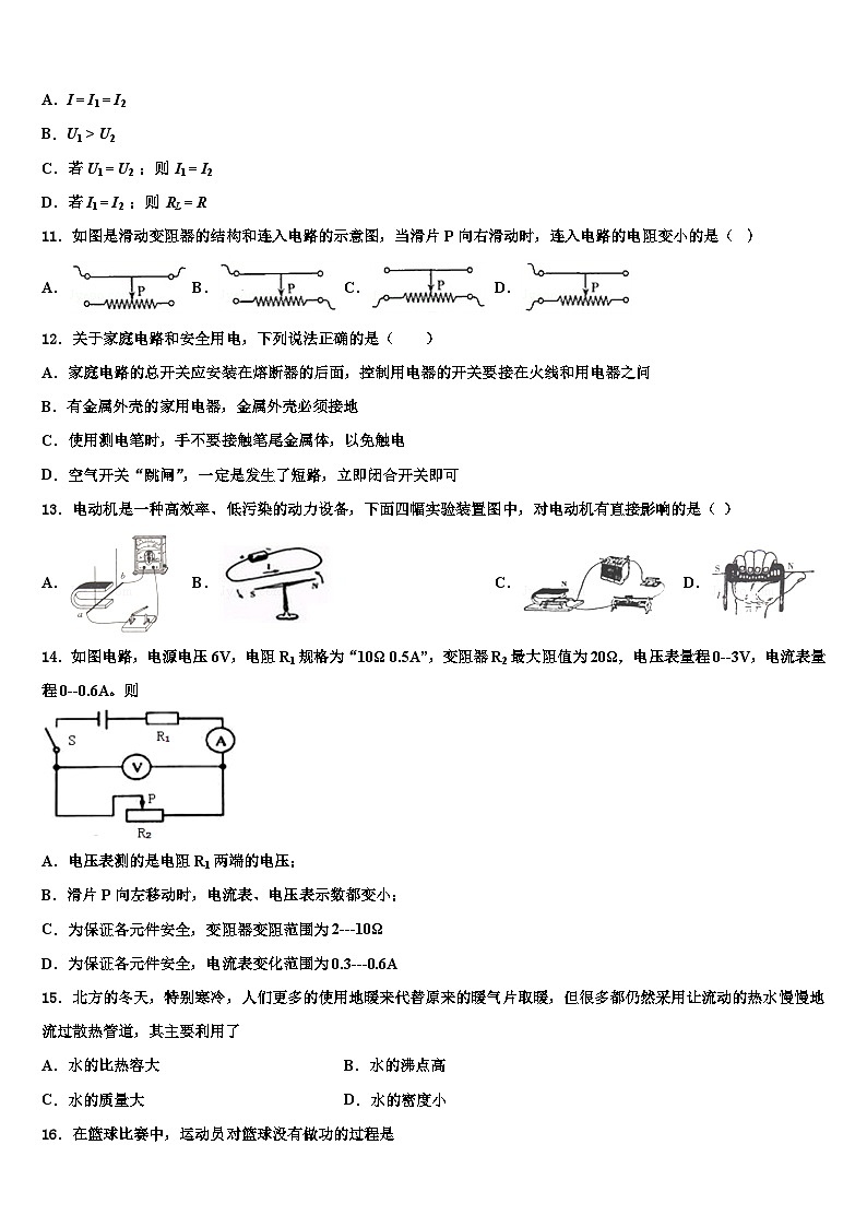 2023-2024学年山东省物理九年级第一学期期末学业水平测试模拟试题03