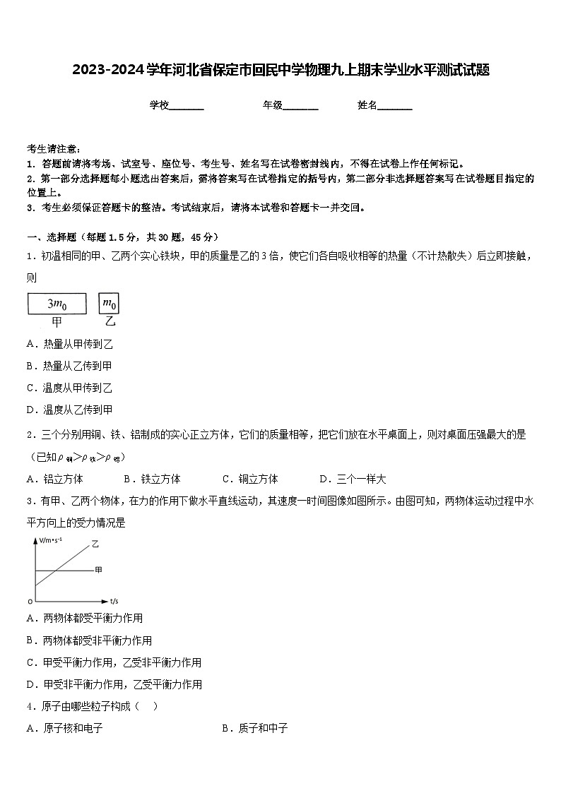 2023-2024学年河北省保定市回民中学物理九上期末学业水平测试试题含答案01