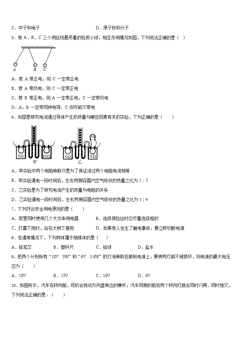 2023-2024学年河北省保定市回民中学物理九上期末学业水平测试试题含答案02