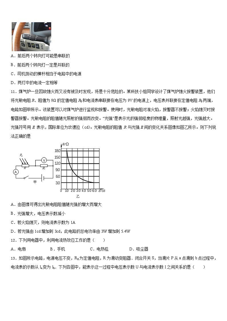 2023-2024学年河北省保定市回民中学物理九上期末学业水平测试试题含答案03