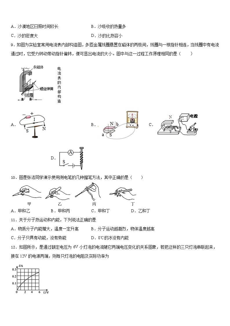 2023-2024学年河北省承德市隆化县物理九上期末学业水平测试模拟试题含答案03