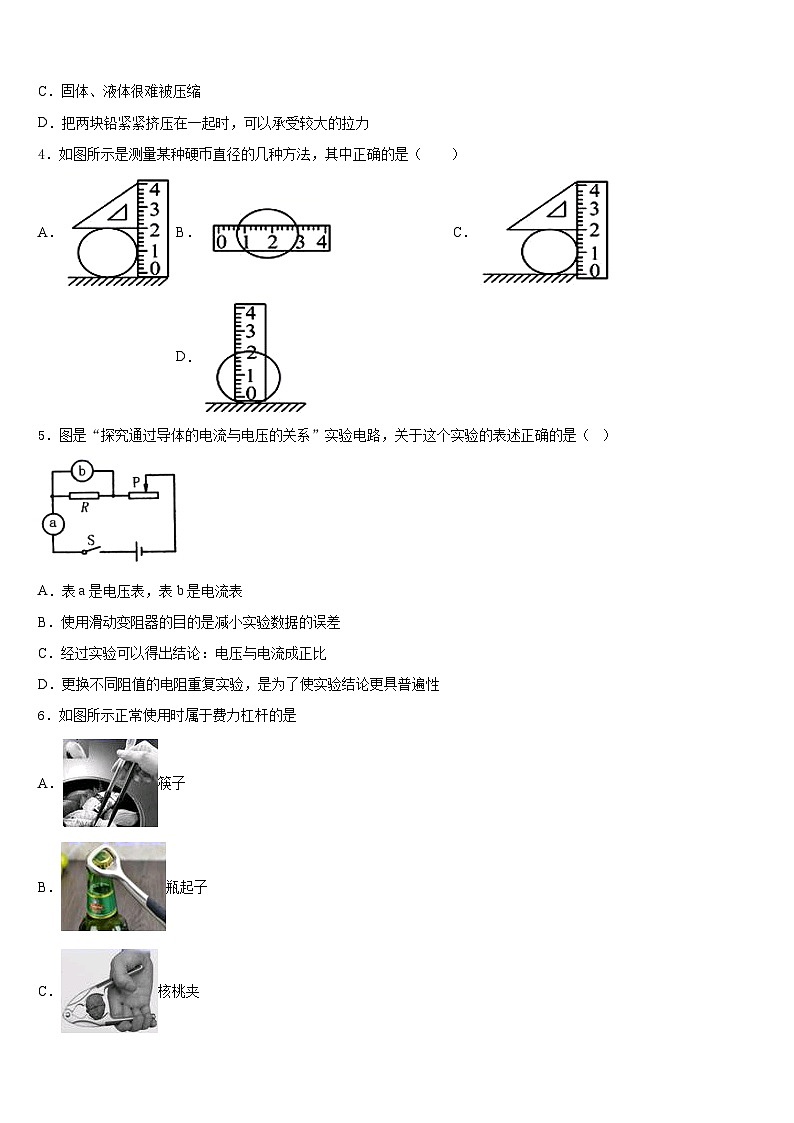 2023-2024学年河北省丰宁县物理九年级第一学期期末学业水平测试模拟试题含答案02