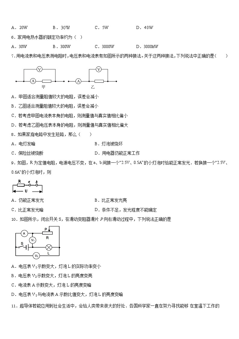 2023-2024学年河北省定兴县九上物理期末学业水平测试试题含答案第2页