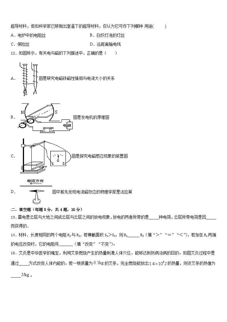 2023-2024学年河北省定兴县九上物理期末学业水平测试试题含答案第3页