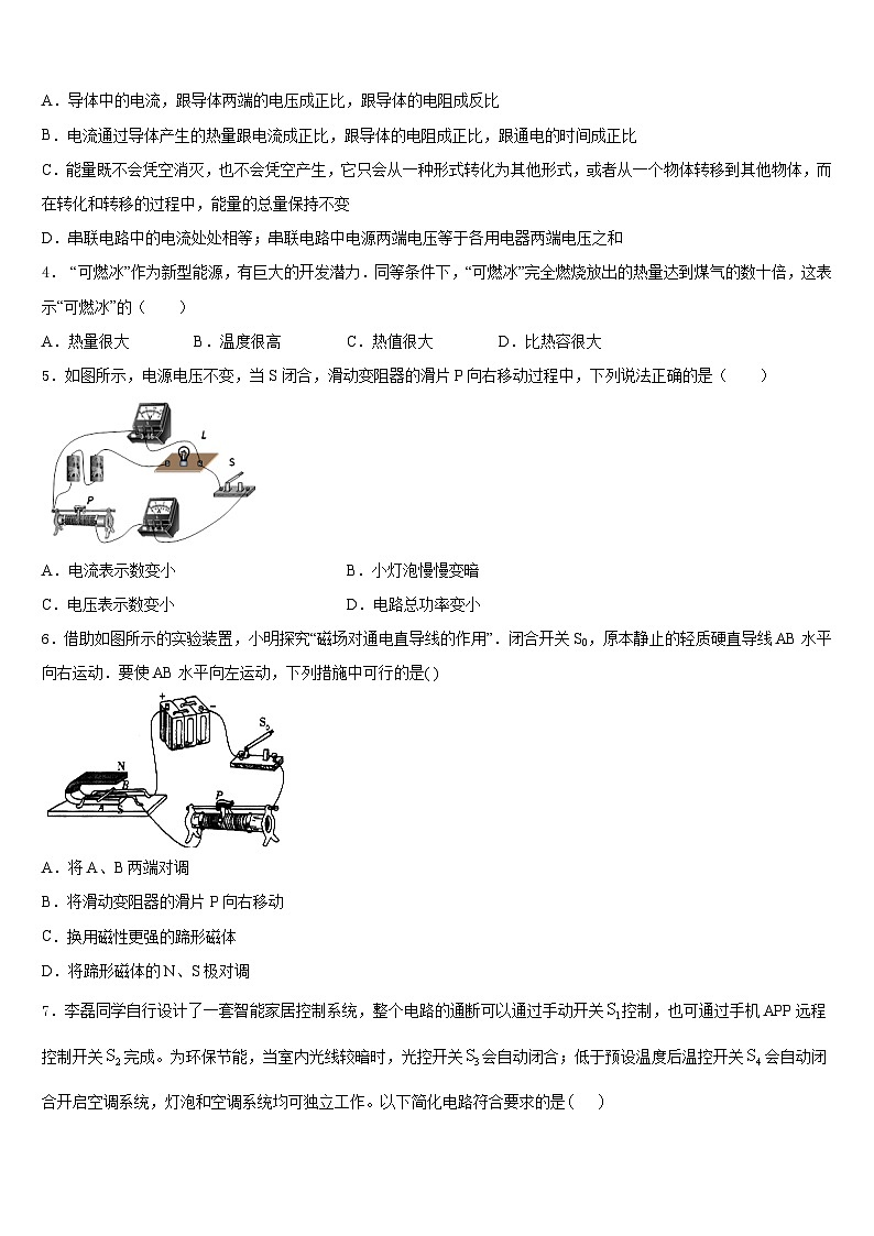 2023-2024学年江西科技学院附属中学九年级物理第一学期期末学业水平测试试题含答案第2页