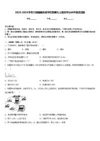 2023-2024学年江阴南闸实验学校物理九上期末学业水平测试试题含答案