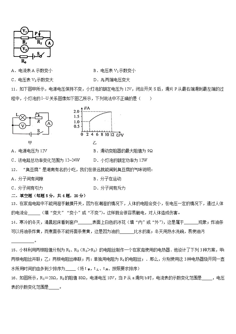 2023-2024学年江阴南闸实验学校物理九上期末学业水平测试试题含答案03