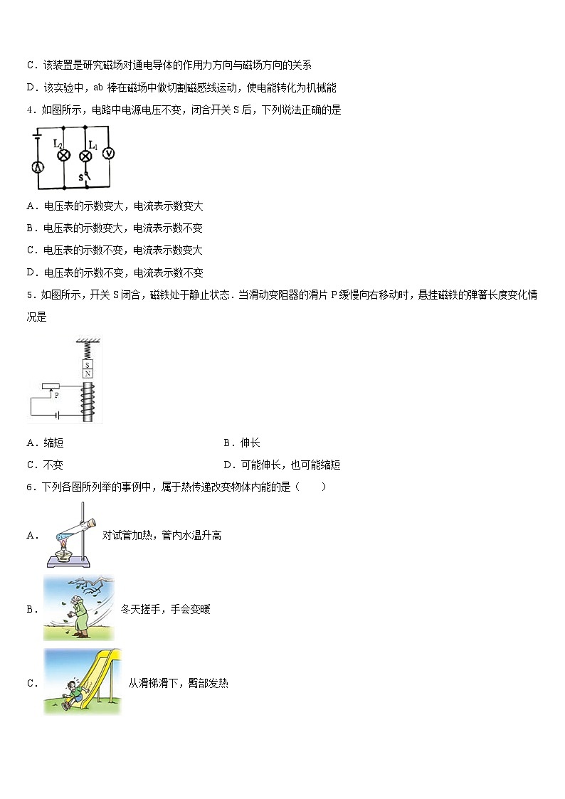2023-2024学年江西省鹰潭市物理九年级第一学期期末学业水平测试模拟试题含答案第2页