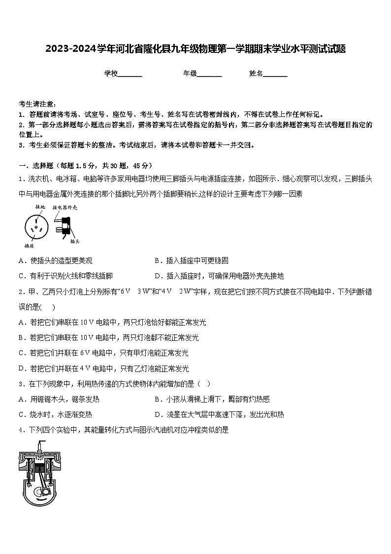 2023-2024学年河北省隆化县九年级物理第一学期期末学业水平测试试题含答案01