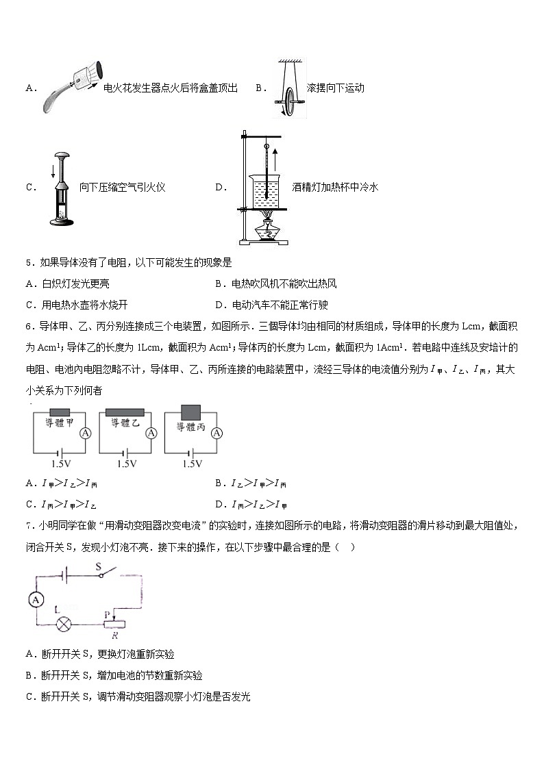 2023-2024学年河北省隆化县九年级物理第一学期期末学业水平测试试题含答案02