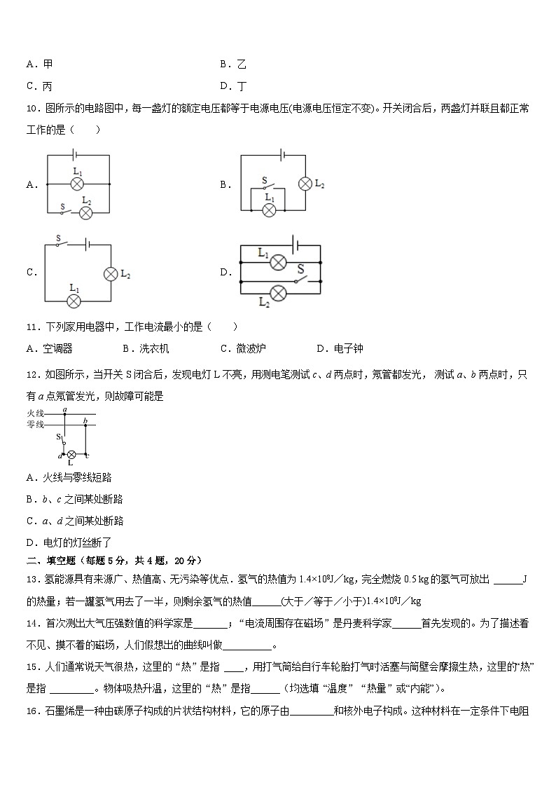 2023-2024学年河北省石家庄28中学物理九上期末学业水平测试模拟试题含答案03