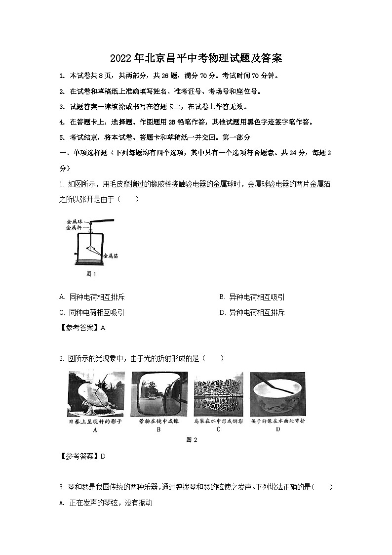 2022年北京昌平中考物理试题及答案01