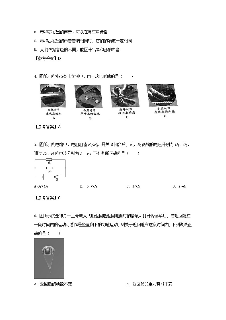 2022年北京昌平中考物理试题及答案02
