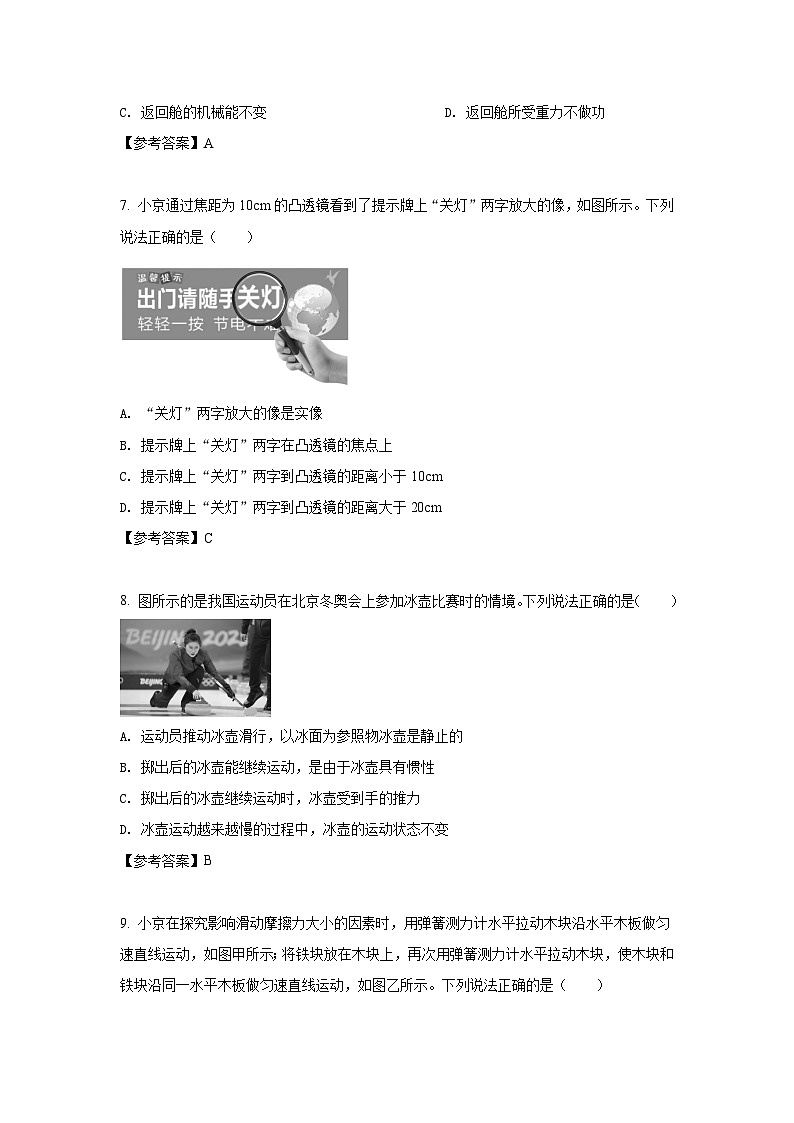 2022年北京崇文中考物理试题及答案03