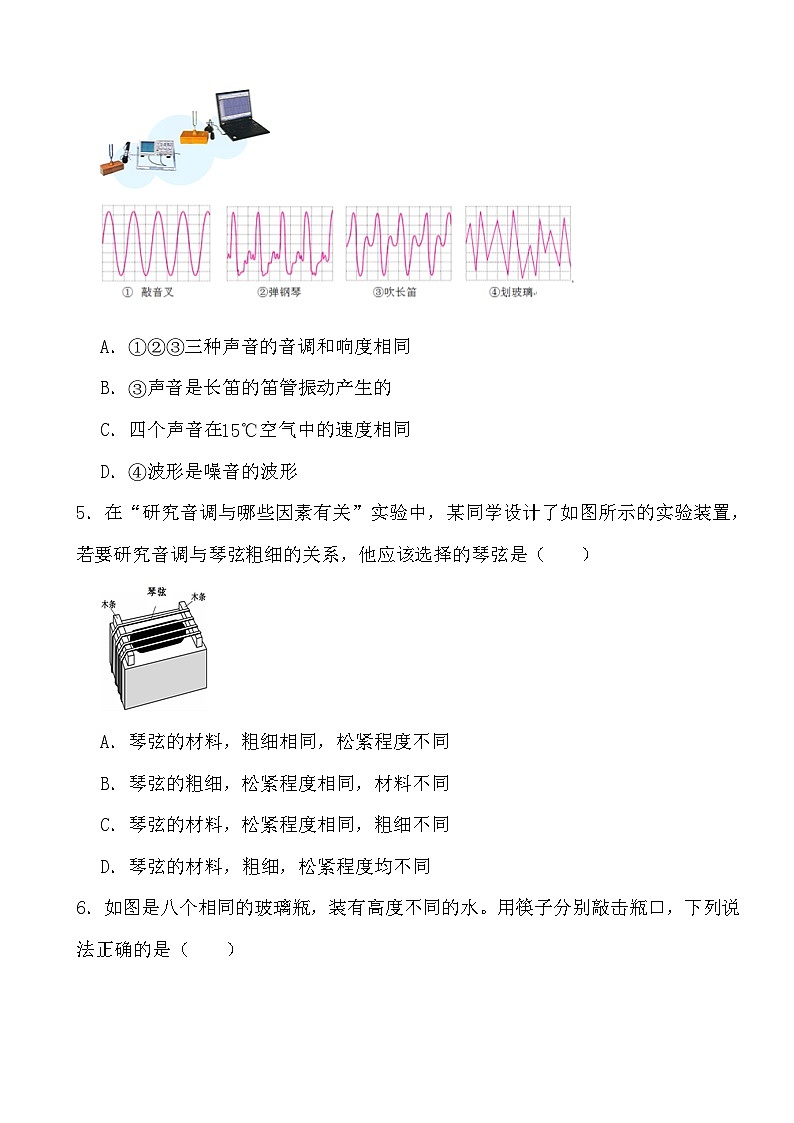 2024年物理中考专题：音调及其影响因素第2页