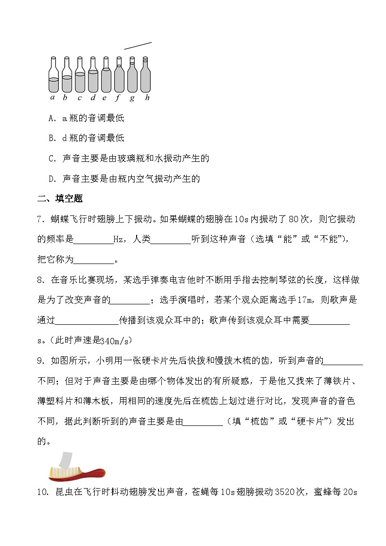 2024年物理中考专题：音调及其影响因素第3页