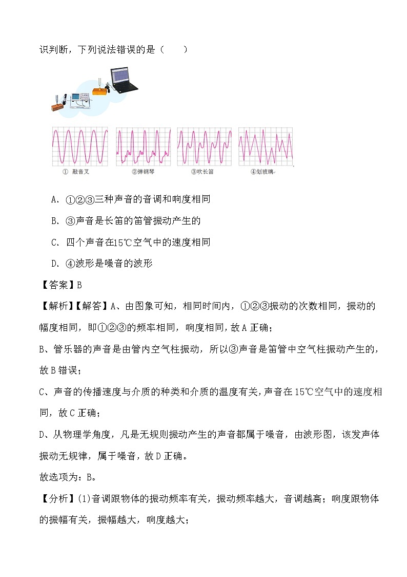 2024年物理中考专题：音调及其影响因素(解析)第3页