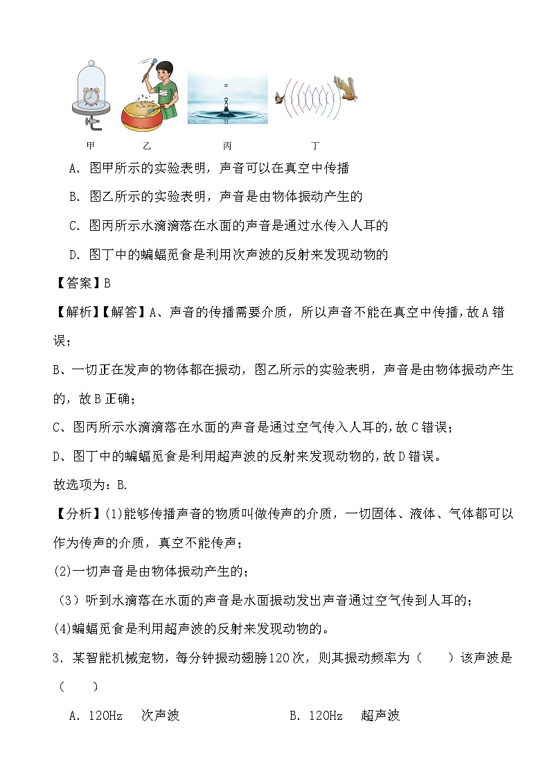 2024年物理中考专题之超声波和次声波的区分及应用(解析)第2页