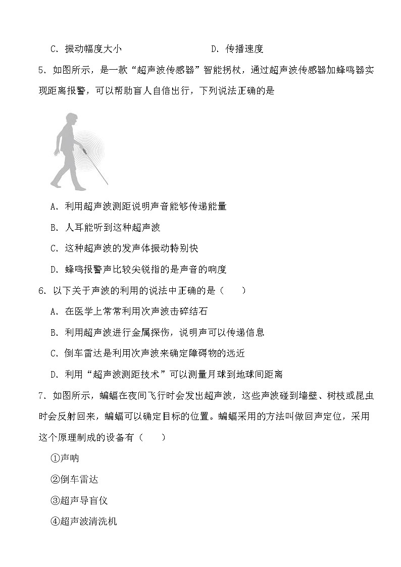 2024年物理中考专题之超声波和次声波的区分及应用第2页