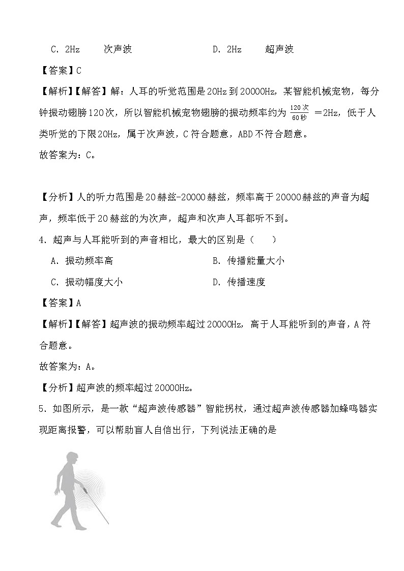 2024年物理中考专题之超声波和次声波的区分及应用(解析)第3页
