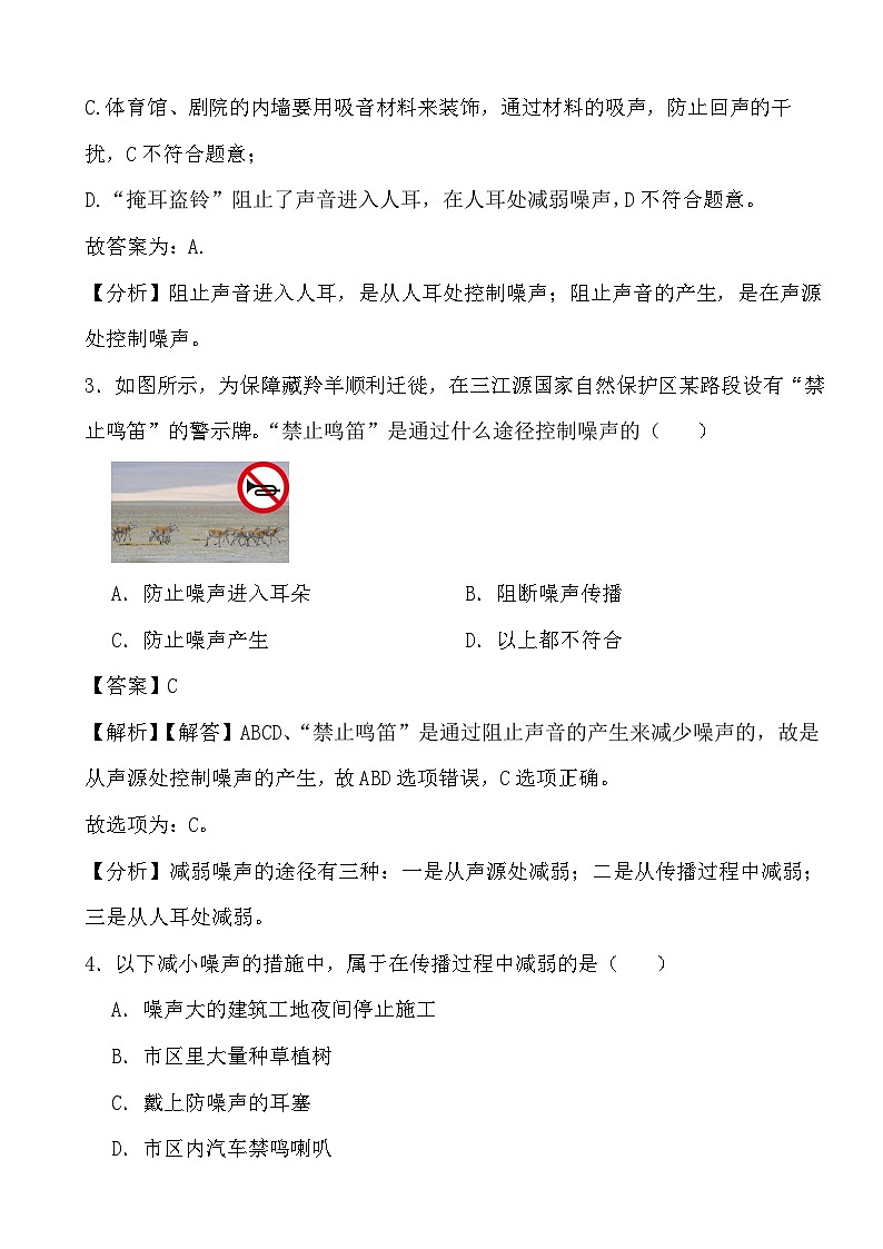 2024年物理中考专题之减弱噪声的方式 (解析)第2页