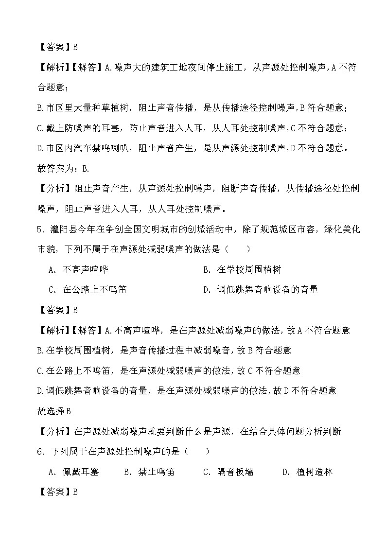 2024年物理中考专题之减弱噪声的方式 (解析)第3页