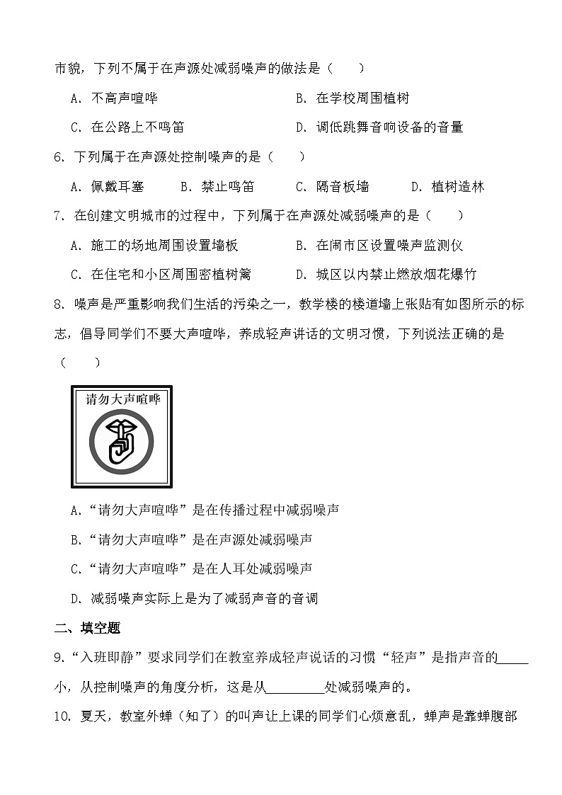 2024年物理中考专题之减弱噪声的方式第2页