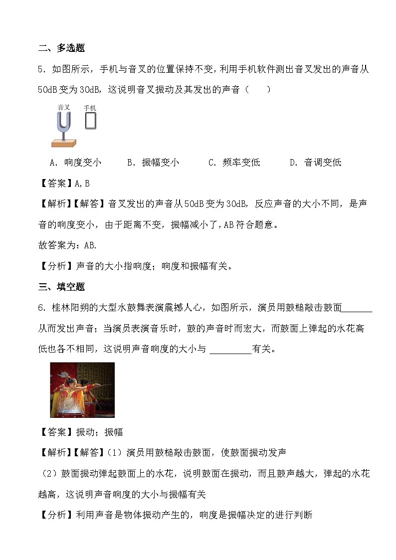 2024年物理中考专题之响度及其影响因素（解析）第3页