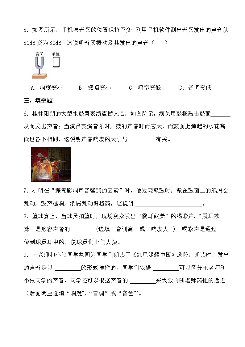 2024年物理中考专题之响度及其影响因素第2页