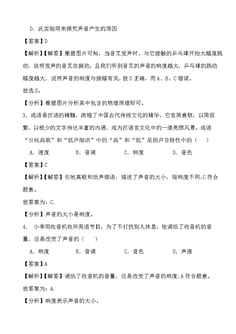 2024年物理中考专题之响度及其影响因素（解析）第2页