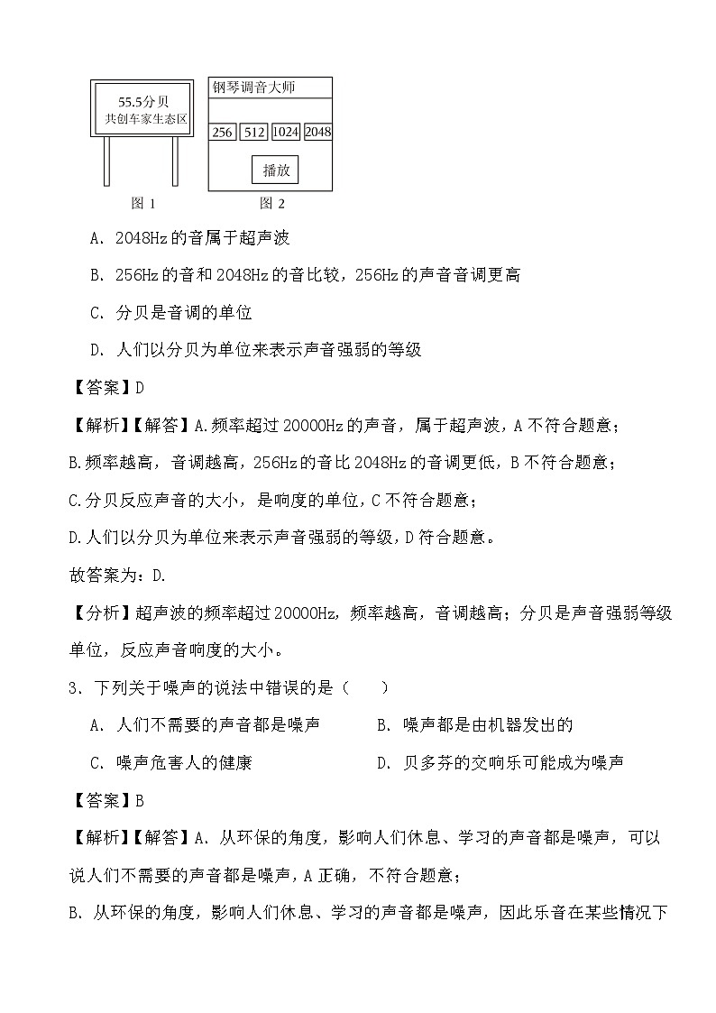 2024年物理中考专题之噪声的分级和危害(解析)第2页