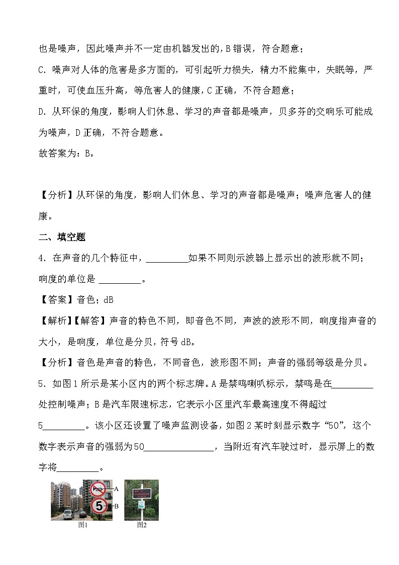 2024年物理中考专题之噪声的分级和危害(解析)第3页
