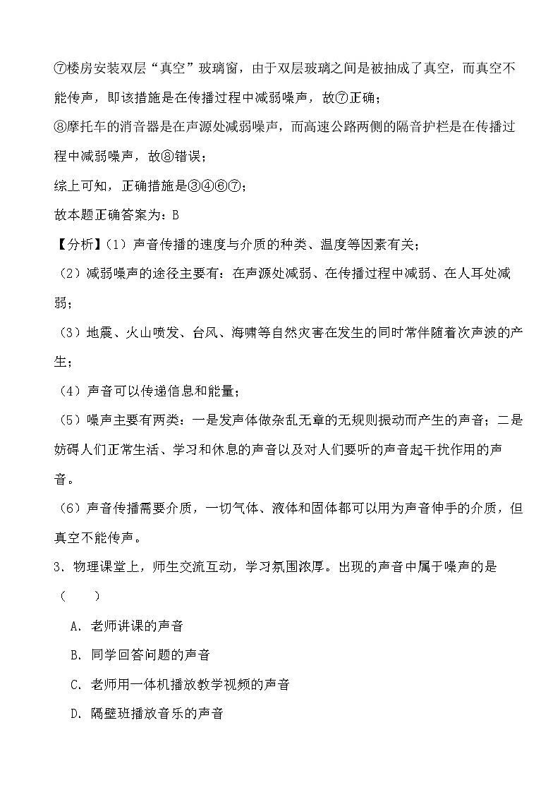 2024年物理中考专题之噪音与乐音的区分 (解析)第3页