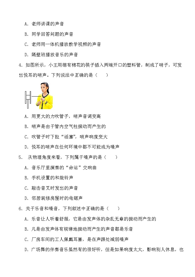 2024年物理中考专题之噪音与乐音的区分第2页