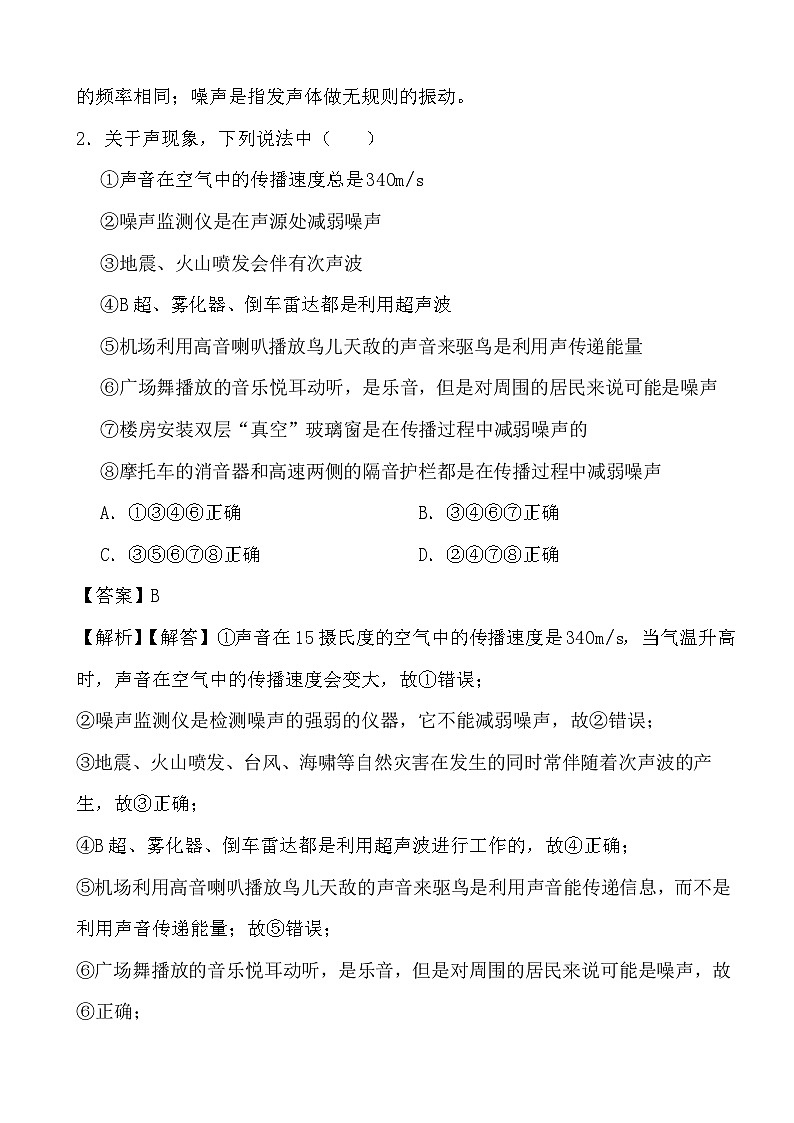 2024年物理中考专题之噪音与乐音的区分 (解析)第2页