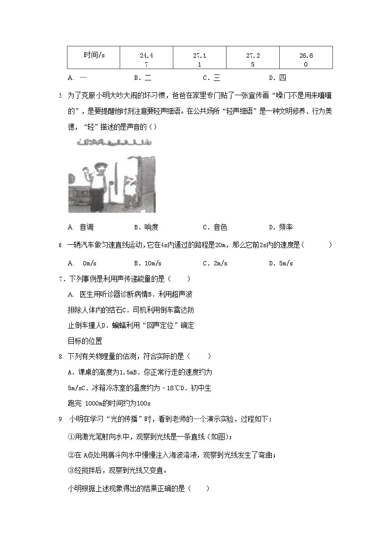 2022-2023学年河北省保定市曲阳县八年级上学期期中物理试题及答案第2页