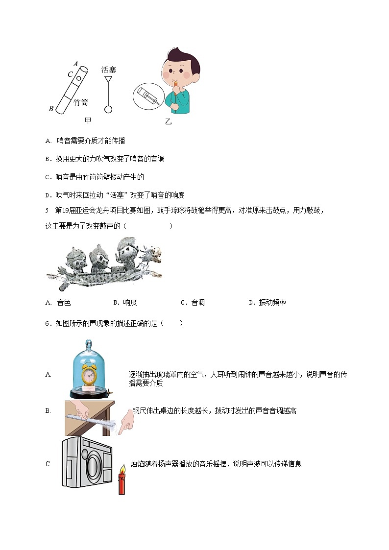 2023-2024学年山东省日照市莒县八年级上学期期中物理试题及答案02