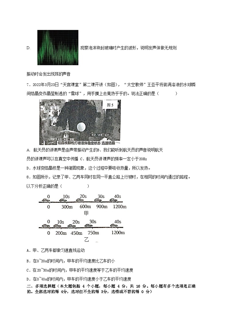 2023-2024学年山东省日照市莒县八年级上学期期中物理试题及答案03