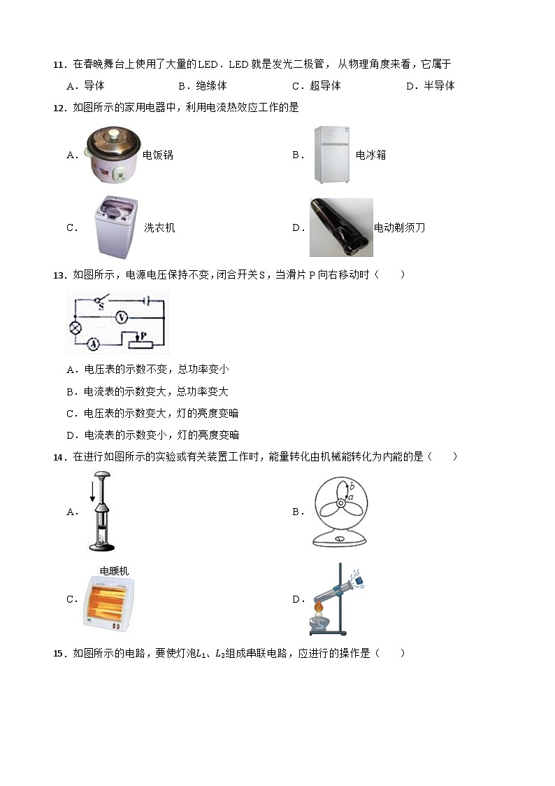 甘肃省天水市武山县2023-2024学年九年级上学期期末物理模拟试题03