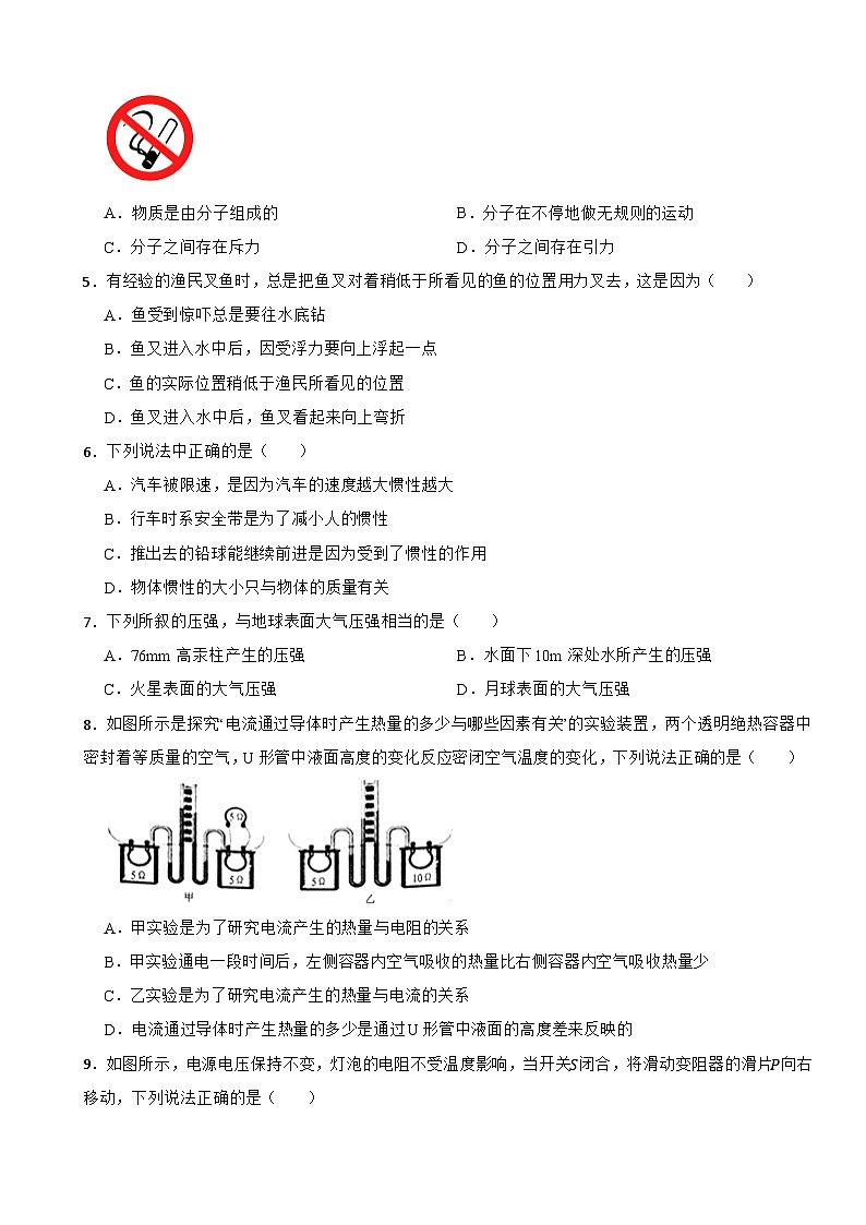 山东省聊城市莘县2023-2024学年物理九年级上学期期末模拟试卷02