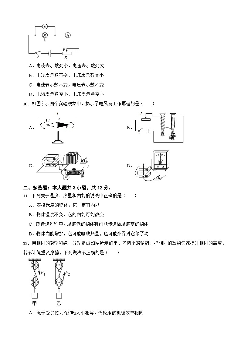 山东省聊城市莘县2023-2024学年物理九年级上学期期末模拟试卷03