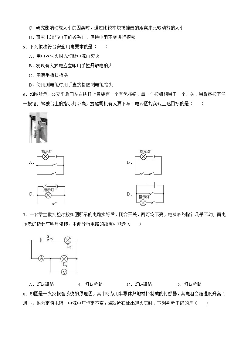 江苏省徐州普学汇志学校2023-2024学年九年级上学期期末物理模拟试卷02