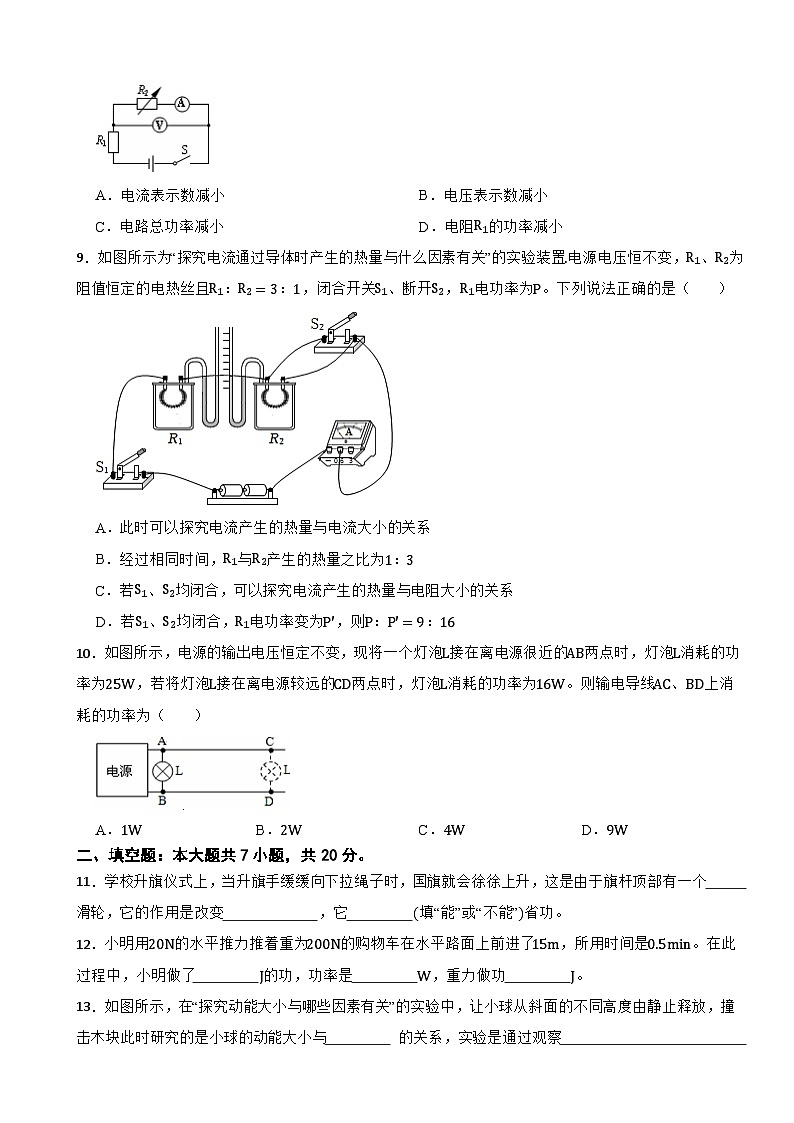 江苏省徐州普学汇志学校2023-2024学年九年级上学期期末物理模拟试卷03