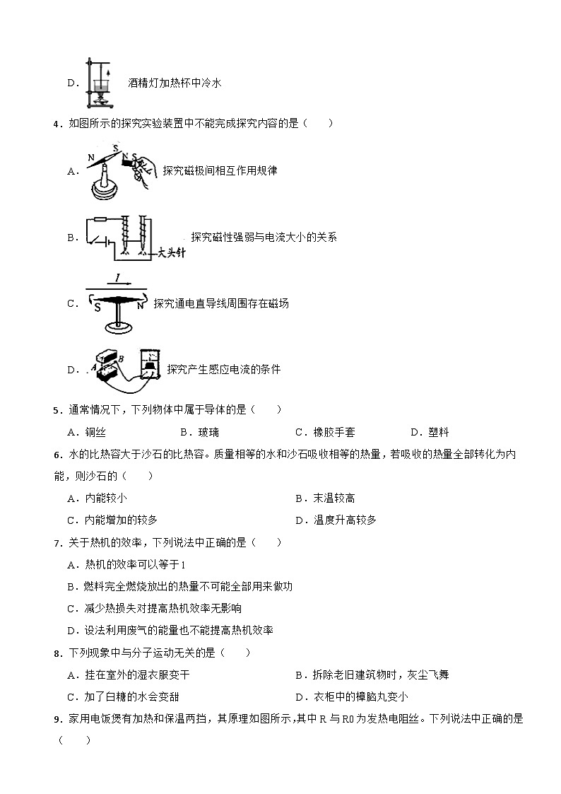 甘肃省兰州市城关区2023-2024学年九年级上学期期末质量检测物理试题第2页