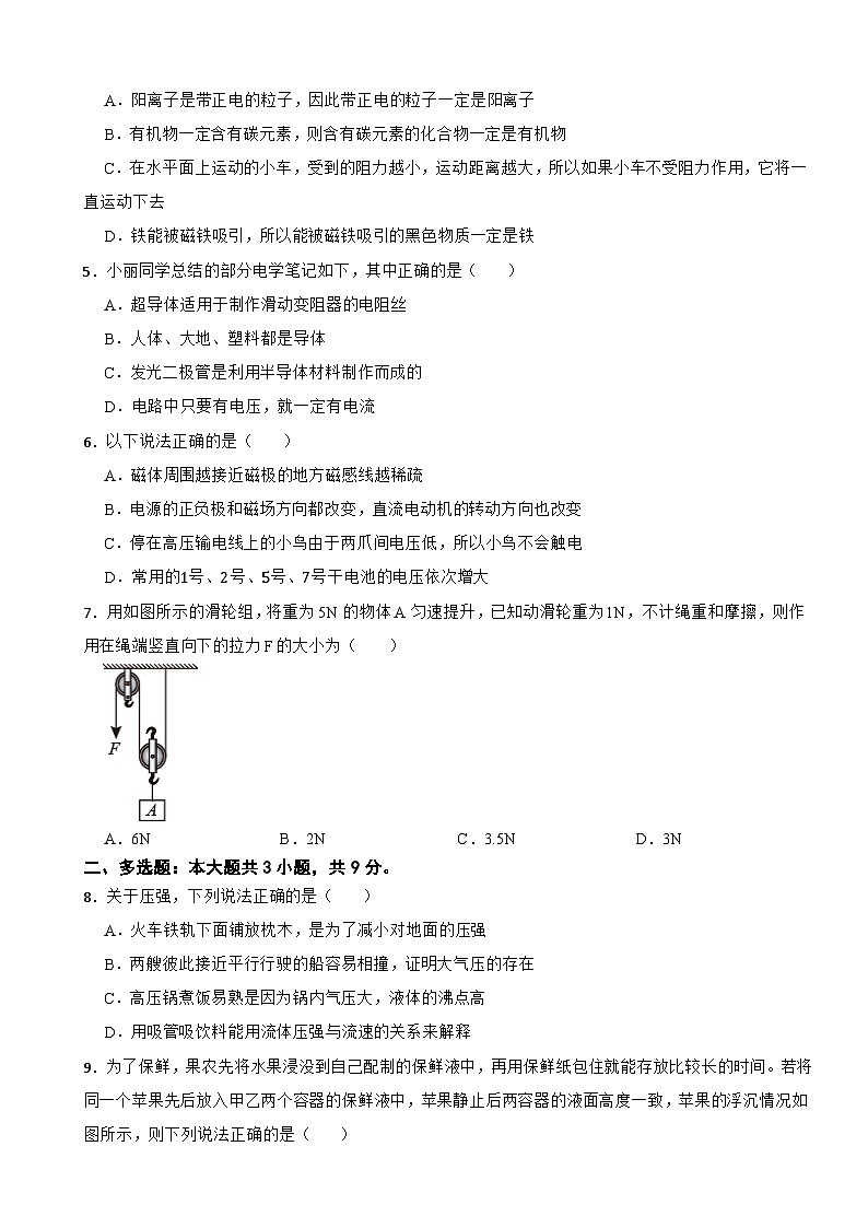广西壮族自治区梧州市万秀区2023~2024学年九年级物理期末试卷第2页