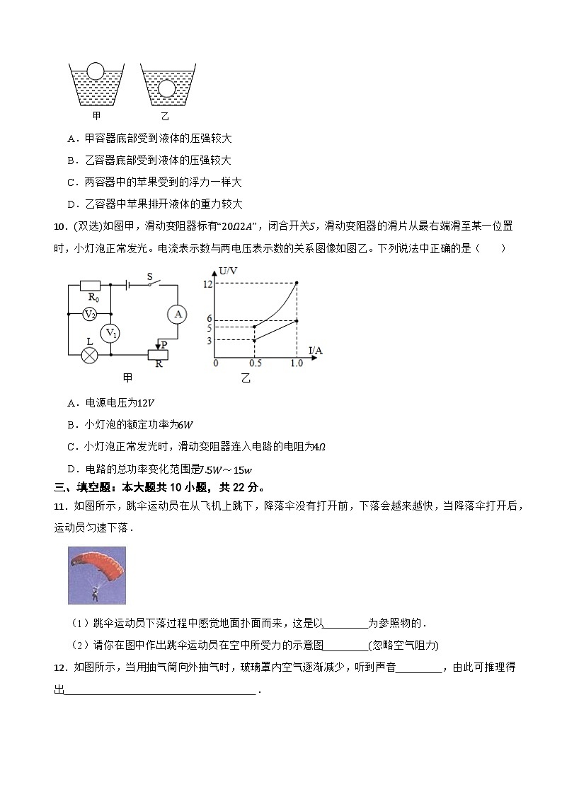 广西壮族自治区梧州市万秀区2023~2024学年九年级物理期末试卷第3页