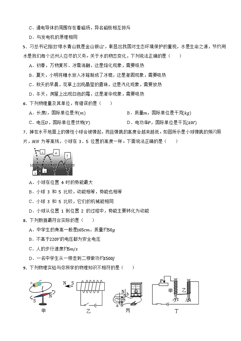 广东省汕头市潮阳区2023-2024学年物理九年级上册期末试卷02