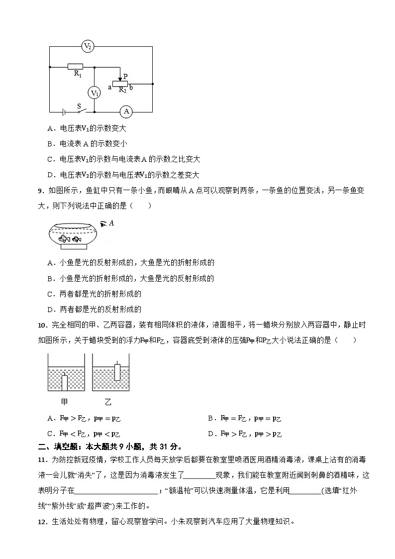 江苏省连云港市2023-2024学年九年级上学期期末模拟物理试卷03