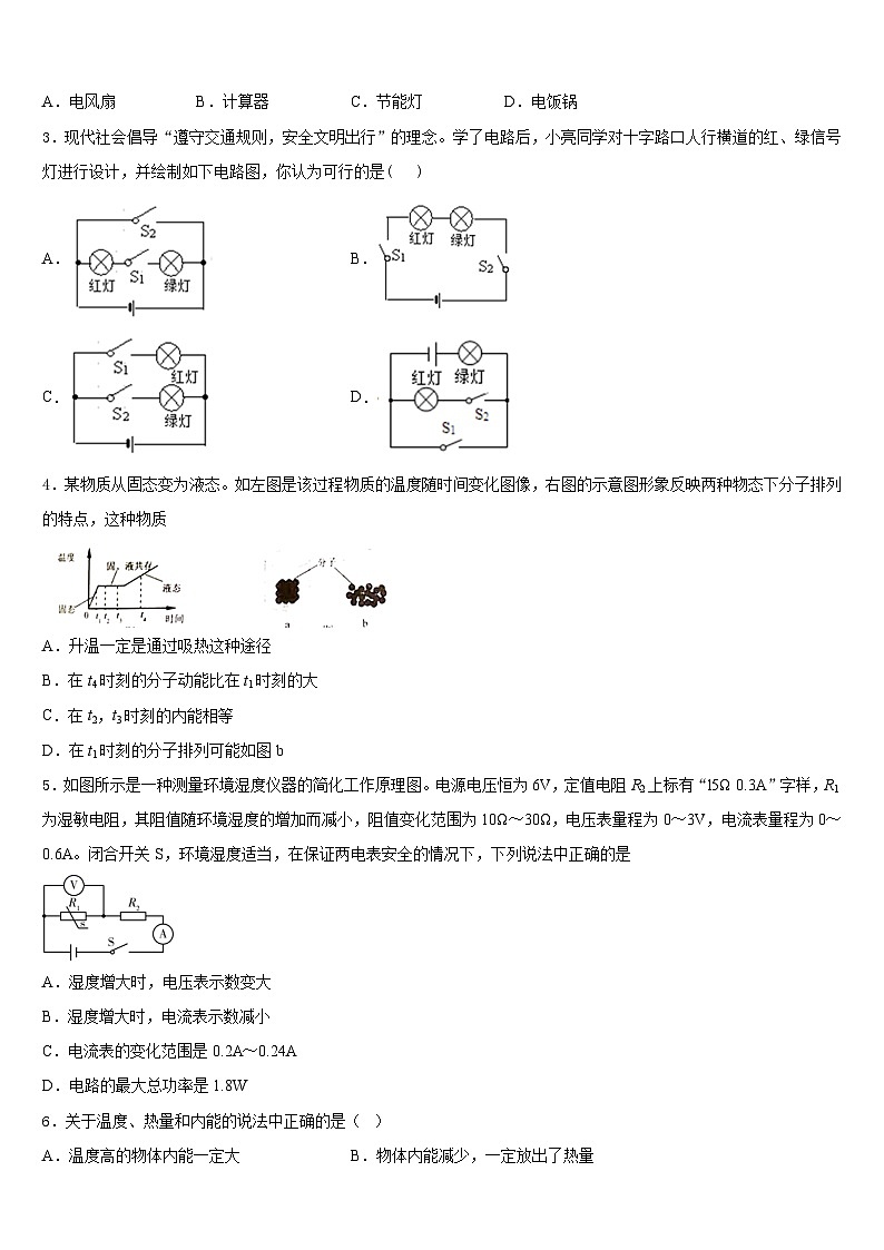 2023-2024学年河南省登封市大金店镇第二初级中学九上物理期末调研模拟试题含答案第2页