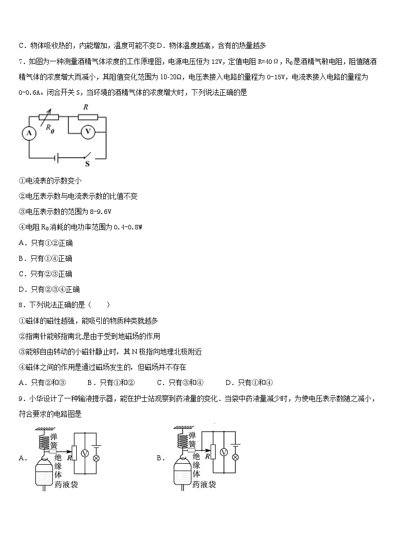 2023-2024学年河南省登封市大金店镇第二初级中学九上物理期末调研模拟试题含答案第3页